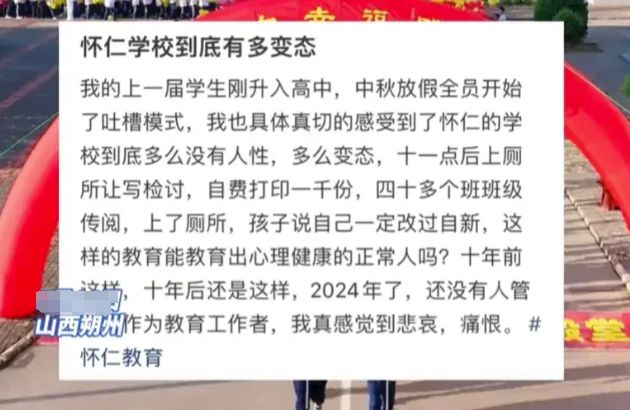 山西朔州某学校一高一学生，因晚上11点后上厕所，被学校抓到后，算该生的重大违纪；并且要求该生自费打印1000份检讨书，供全校40多个班级学生传阅。事情在网上流传后，引起广泛热议，都在指责学校管得太宽了！(图2)